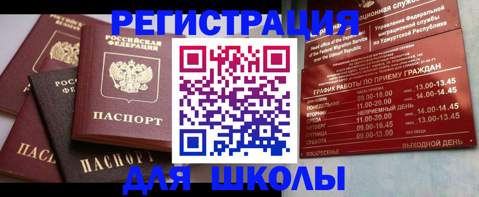 временная прописка в Орске