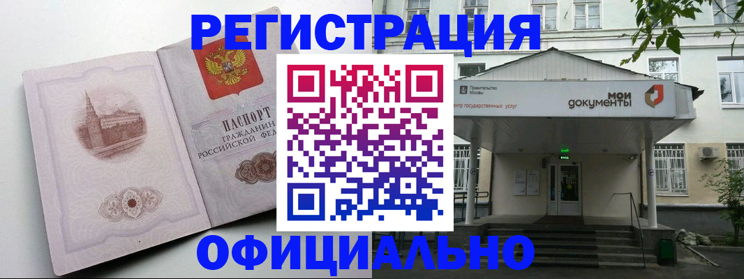 прописка 2025 в Орске
