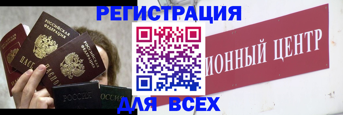 прописка для кредита в Орске