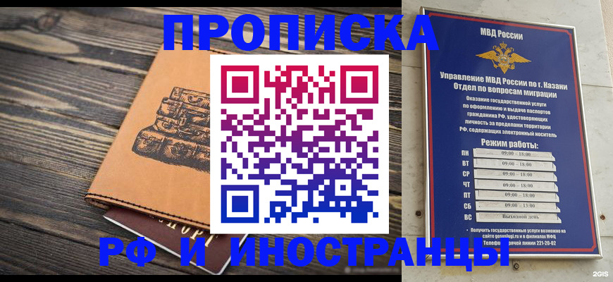 прописка законно в Орске