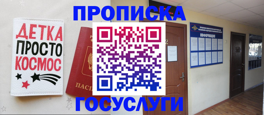 прописка поиск в Орске