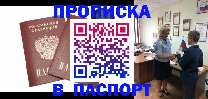 временная регистрация 2025 в Орске