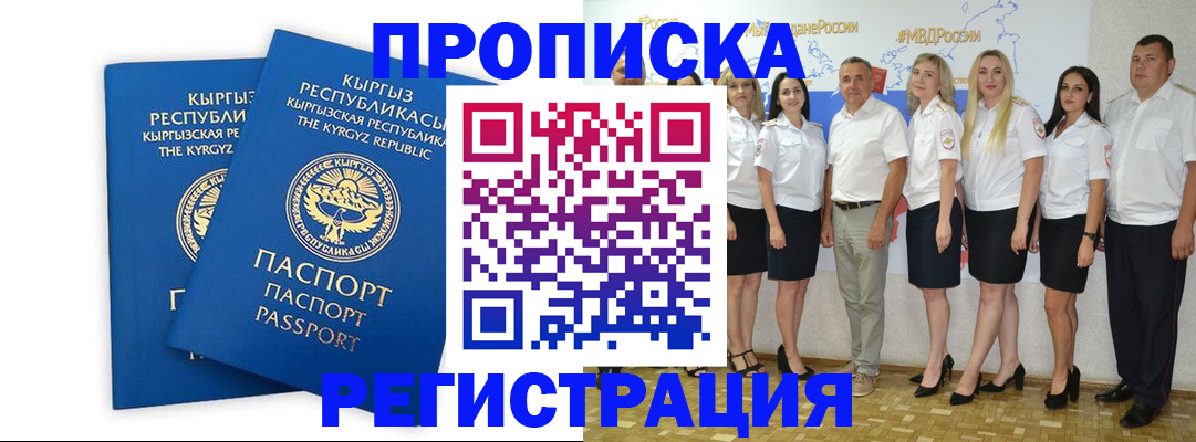 прописка для военкомата в Орске