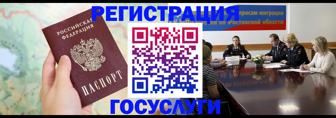 миграционный учет в Орске